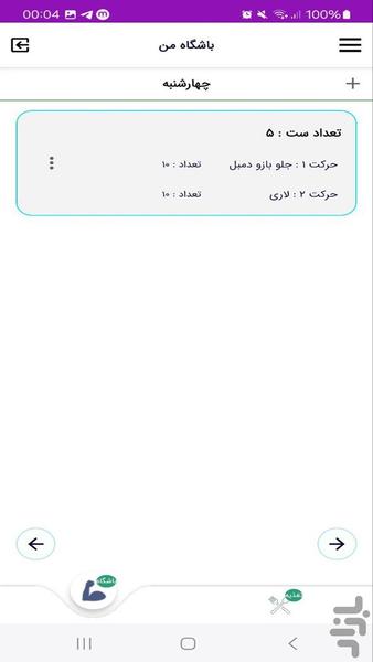 باشگاه من - مدیریت باشگاه - Image screenshot of android app