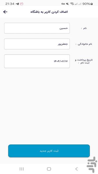 باشگاه من - مدیریت باشگاه - Image screenshot of android app