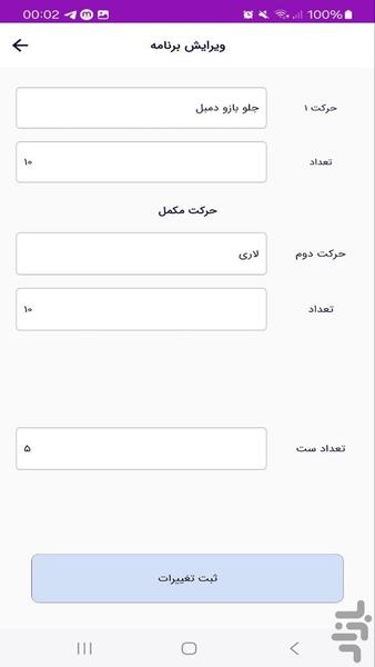 باشگاه من - مدیریت باشگاه - Image screenshot of android app
