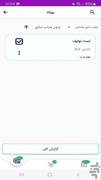 برنامه ریزی (برنامه ریزی هدف) - عکس برنامه موبایلی اندروید