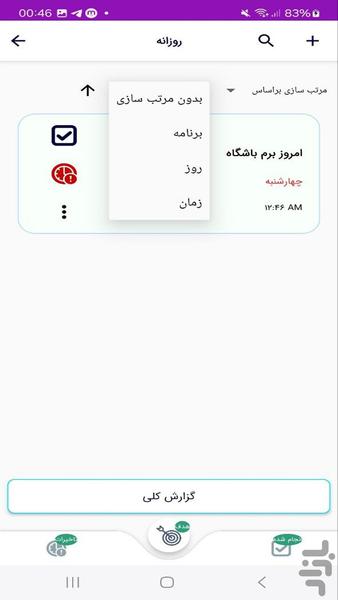 برنامه ریزی (برنامه ریزی هدف) - عکس برنامه موبایلی اندروید