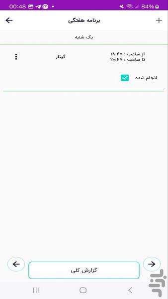 برنامه ریزی (برنامه ریزی هدف) - عکس برنامه موبایلی اندروید