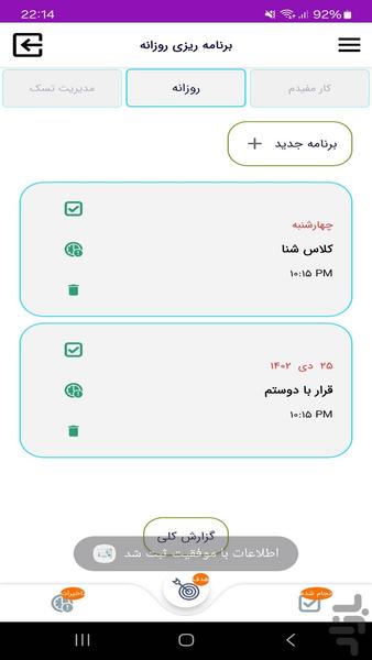 برنامه ریزی روزانه - Image screenshot of android app