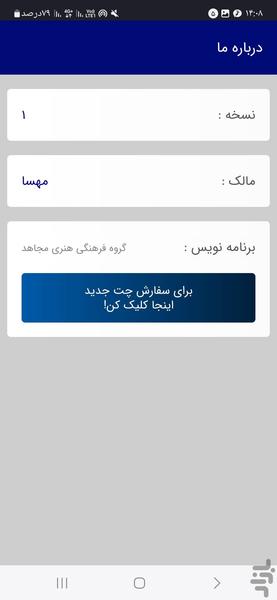 چت الماس - عکس برنامه موبایلی اندروید