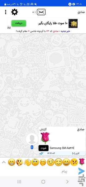 چت الماس - عکس برنامه موبایلی اندروید