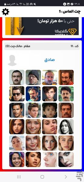 چت الماس - عکس برنامه موبایلی اندروید