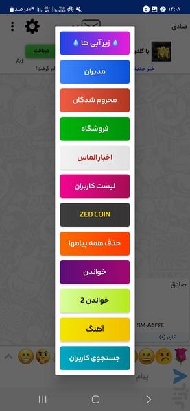چت الماس - عکس برنامه موبایلی اندروید