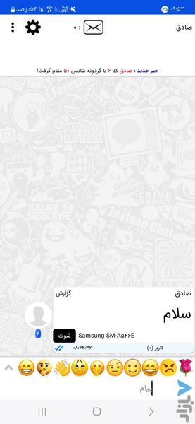 چت گل - عکس برنامه موبایلی اندروید