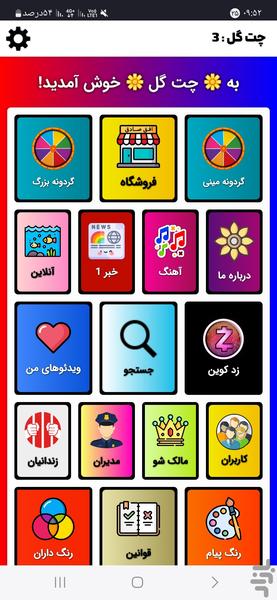 چت گل - عکس برنامه موبایلی اندروید