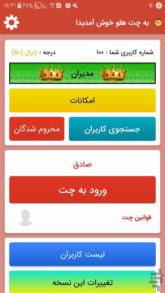 چت هلو - Image screenshot of android app