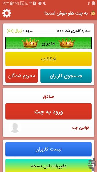 چت هلو - عکس برنامه موبایلی اندروید