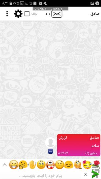 چت ایران - Image screenshot of android app