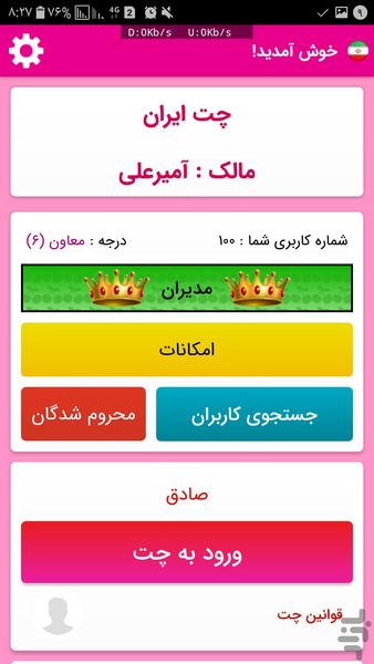 چت ایران - Image screenshot of android app