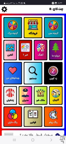 چت کاج - عکس برنامه موبایلی اندروید