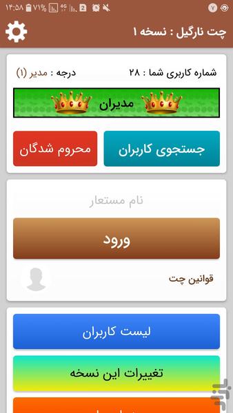 چت نارگیل - عکس برنامه موبایلی اندروید