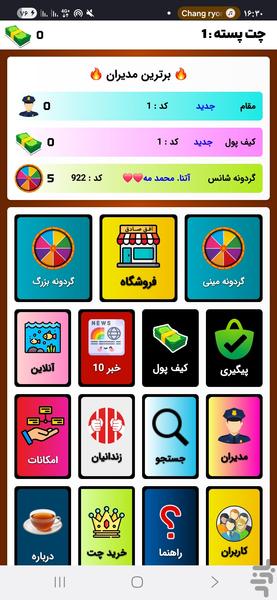 چت پسته - Image screenshot of android app
