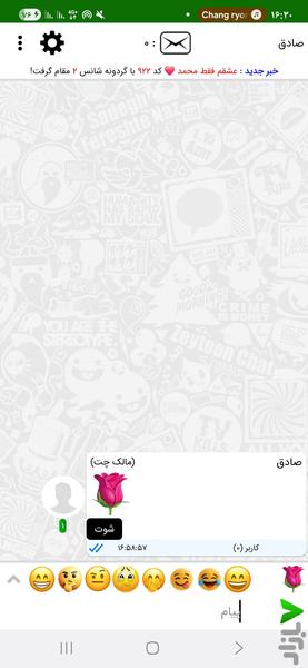 چت پسته - Image screenshot of android app