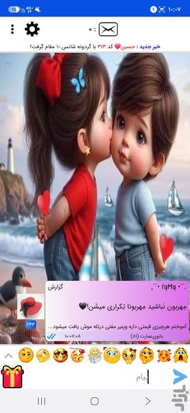 چت پرتقال - Image screenshot of android app