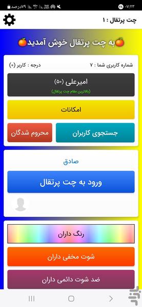 چت پرتقال - عکس برنامه موبایلی اندروید