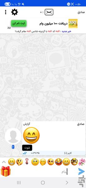 چت زیتون - عکس برنامه موبایلی اندروید