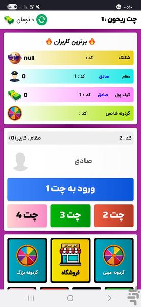 چت زیتون - عکس برنامه موبایلی اندروید