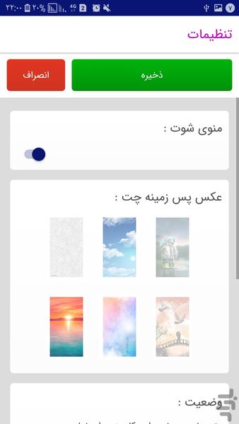 چت ستاره - Image screenshot of android app
