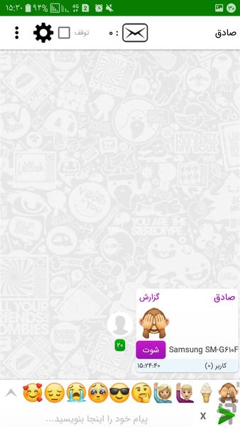 چت سیب - Image screenshot of android app