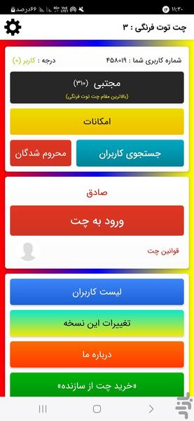 چت توت فرنگی - عکس برنامه موبایلی اندروید