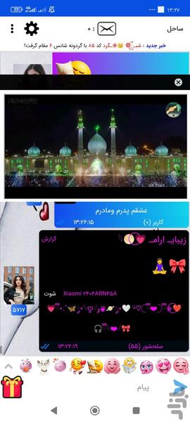 چت ساحلی - عکس برنامه موبایلی اندروید