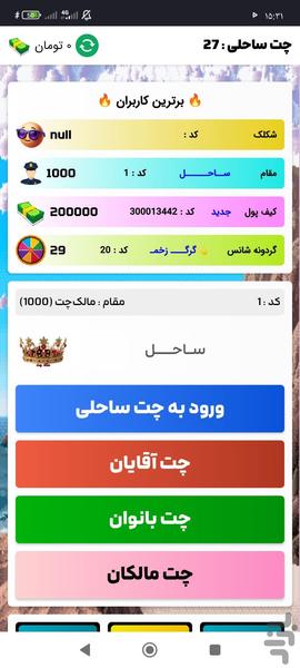 چت ساحلی - عکس برنامه موبایلی اندروید