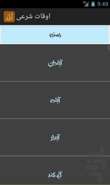 Prayer Times - Image screenshot of android app