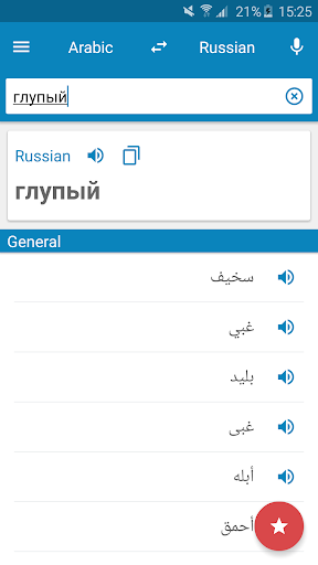 Arabic-Russian Dictionary - عکس برنامه موبایلی اندروید