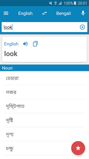 Bengali-English Dictionary - عکس برنامه موبایلی اندروید