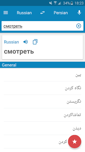 Persian-Russian Dictionary - عکس برنامه موبایلی اندروید