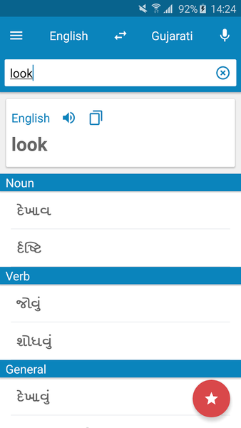 Gujarati-English Dictionary - عکس برنامه موبایلی اندروید