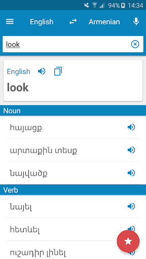 Armenian-English Dictionary - عکس برنامه موبایلی اندروید
