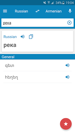 Armenian-Russian Dictionary - عکس برنامه موبایلی اندروید