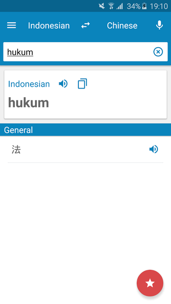 Indonesian-Chinese Dictionary - عکس برنامه موبایلی اندروید