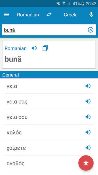 Romanian-Greek Dictionary - عکس برنامه موبایلی اندروید