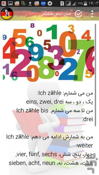 آلمانی در ده روز - عکس برنامه موبایلی اندروید