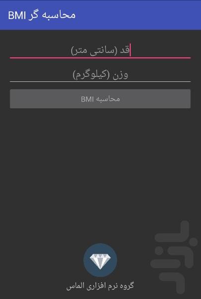 CAL BMI - Image screenshot of android app