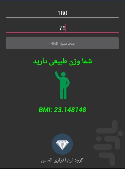 CAL BMI - Image screenshot of android app