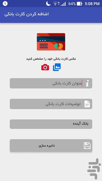 کارت بانک من - عکس برنامه موبایلی اندروید