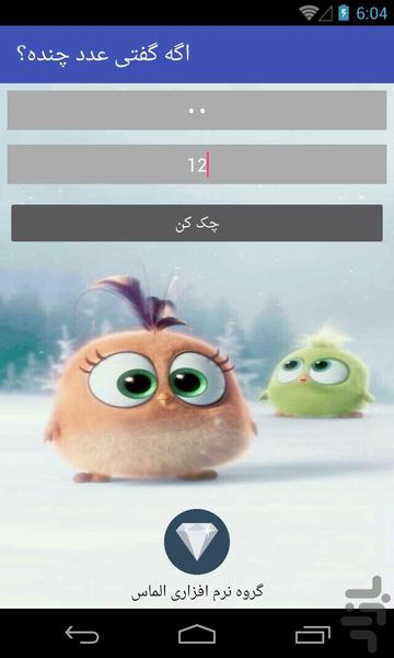 اگه گفتی عدد چنده؟ - Image screenshot of android app