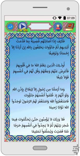 النساء - Image screenshot of android app