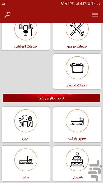الوسرویس - عکس برنامه موبایلی اندروید