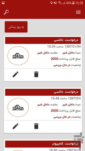 الوسرویس - عکس برنامه موبایلی اندروید