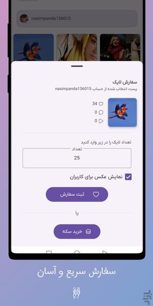 لایک بگیر اینستاگرام | توربو لایک - Image screenshot of android app