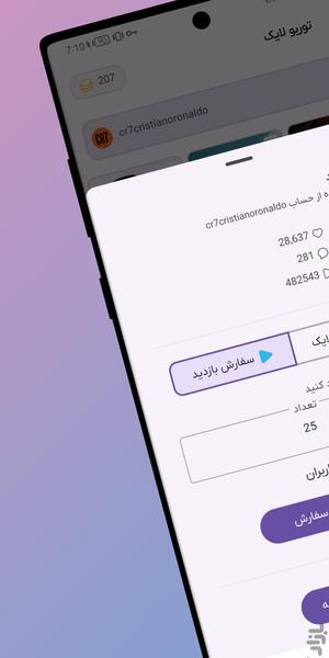 لایک بگیر اینستاگرام | توربو لایک - عکس برنامه موبایلی اندروید
