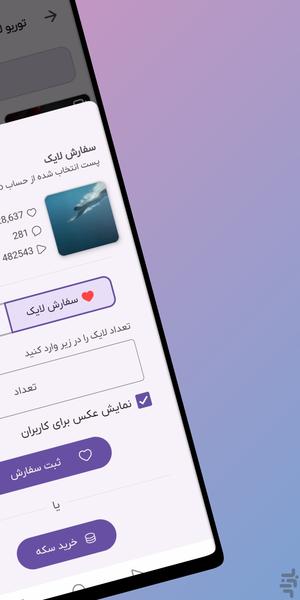 لایک بگیر اینستاگرام | توربو لایک - عکس برنامه موبایلی اندروید